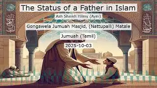 The Status of a Father in Islam - இஸ்லாத்தில் தந்தையின் கண்ணியம்
