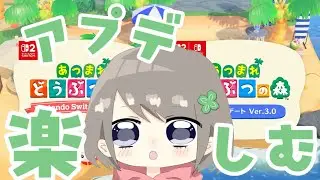 【あつまれどうぶつの森】Switch2 Editionと無料アップデートを満喫しまくる！！！！！【個人Vtuber / ふぁん】
