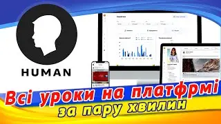 Human.ua - архіви уроків. Як імпортувати уроки з архіву платформи Human
