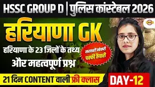 HSSC GROUP D / HARYANA POLICE CONSTABLE | HARYANA GK CLASS | HSSC HARYANA GK - POOJA MAM