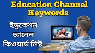 Education Channel Keywords | Education Channel Keywords List |Education Channel Keyword For youtube