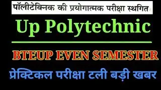 BTEUP Even Semester practical exam date 2019 Cancelled | Semester practical exam new update