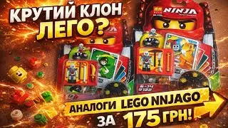 СПІНЕРИ BELA NINJA - ДОЙСТОЙНИЙ АНАЛОГ LEGO???😱