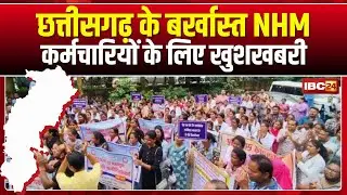 CG NHM Protest Update: Dismissed NHM employees reinstated. Order issued by the National Health Mi...