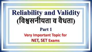 Lecture- 42 || Reliability and Validity || विश्वसनीयता व वैधता || Part 1 ||