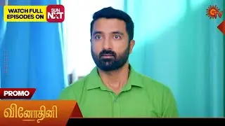 Vinodhini - Promo | 17 Dec 2025 | Tamil Serial | Sun TV