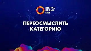 Переосмыслить категорию. Опыт &laquo;Яндекс.Такси&raquo; | Digital Brand Day 2020