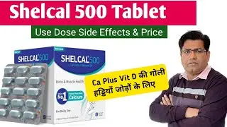 Shelcal 500 Tablet Use Dose Composition Side Effects and Price (in Hindi) | Calcium ki Goli