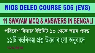 Swayam mcq test and answers for 505 EVS Unt10  with Bengali.