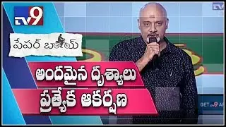 Ramajogayya Sastry speech @ Paper Boy Pre Release Event - TV9