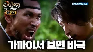 [Full] Gunman in Joseon EP.22 [SUB: KOR, ENG, CHN, MLY, VIE, IND] | 조선총잡이