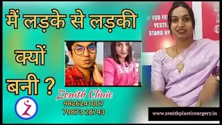 Male to Female gender change surgery| BANGALORE SHIVAMOGGA BALLARI KOLAR HASSAN MANGALURU VIJAYAPURA