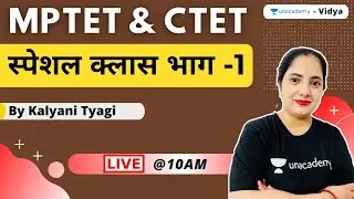 MPTET & CTET स्पेशल क्लास भाग -1 | Kalyani Tyagi | Unacademy Vidya
