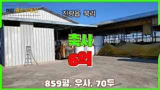 경산시 진량읍 북리 축사 매매. 우사 태양광 가능/하양좋은부동산