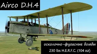 Airco D.H.4 | бомбы 230 lbs H.E.R.F.C. (104 кг) | Полигон | Flying Circus v4.603