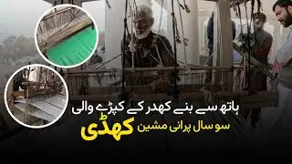 Hand-Woven Khaddar Fabric Machine