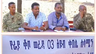 ዘላቂ ሰላምን ለማምጣት ህዝባዊ ውይይት ተካሄደ !!