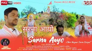 न्यू सरना भजन 2023# जीवन कर डहर में@ New Sarna Bhaja 2023@Singer Arjun Lakra