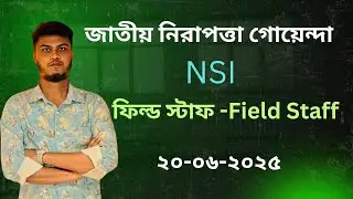 NSI ফিল্ড স্টাফ পদের গনিত সমাধান। NSI Field staff question solution | ২০-০৬-২০২৫
