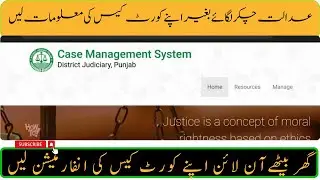 How to search cases online Punjab Session Court | Check Online Court Case Status 2024 #courtcases