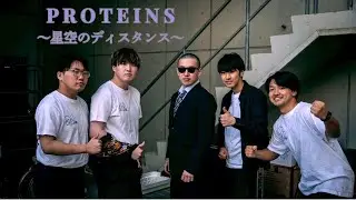 THE ALFEE / 星空のディスタンス［P R O T E I N S］【2025年度 日芸祭中庭『New Frontier』】