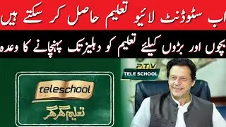 How to Watch Tele School Education ||Tele School||Online Classes||Ptv Tele School||