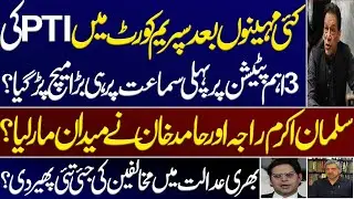 Big surprise came at the first hearing on PTI's 3 kea petitions in the Supreme Court? Imran Khan PTI