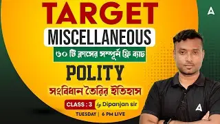 WBPSC Miscellaneous Preparation | ভারতের নাগরিকত্ব | WBPSC Miscellaneous Polity Class 3