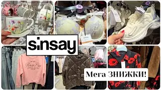 SINSAY📣 Завезли Новинки Круті🚩до 71% Знижки на Старі Колекції. 