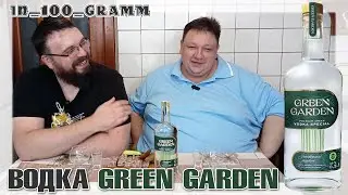 ВОДКА GREEN GARDEN