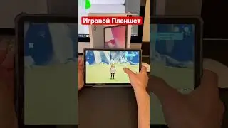 Игровой Планшет Blackview tab 16 8/256