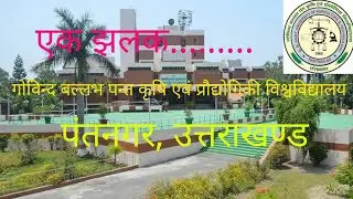 Govind Ballabh Pant University of Agriculture and Technology ।। G. B. Pant University