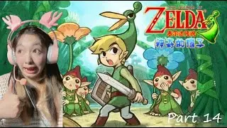 小潔 Play a Game - 直播《薩爾達傳說 - 不可思議的帽子》😃 - Part 14 (最終戰)