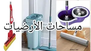 تجربتي مع مساحات الأرضيات