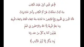The Decisive Verses, the Ambiguous Verses and the Judgement of Ta'wil (Part 1)