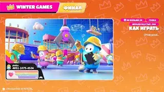 Fall Guys (10.8.1) (#348) (Winter Games / Зимние игры | Map)