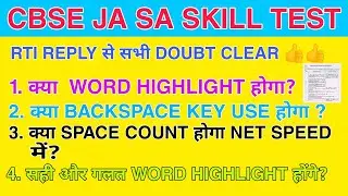 CBSE JUNIOR ASSISTANT, SENIOR ASSISTANT IMPORTANT SKILL TEST RULES || SEE OFFICIAL  RTI REPLY