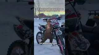 😂😂😂 #regulmoto #мотокросс #питбайк #покатушки #рекомендации #поле #bike #лес #скорость #альфа