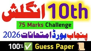 10th ENGLISH Guess 2026,Guess English Class 10,10th English Paper,important Question,Board Exam 2026