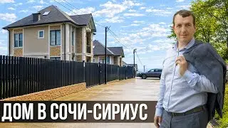 Дом в Сочи с бассейном и видом на море: Рядом с Сириусом (Олимп Парк). Недвижимость 2026
