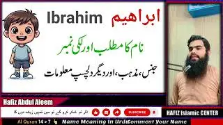 Ibrahim Name Meaning In Urdu ~ Naam Ka Urdu Matlab ~ Popular Muslim Boy Name #74
