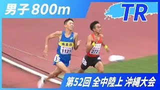 男子800m TR【2025年 沖縄全中】