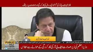 PM Imran Khan chairs meeting on FBR's performance and reforms