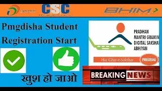 PMGDISHA student registration start |खुश हो जाओ