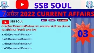 7 अप्रैल current affairs ||current affairs in 5 min |Daily current affairs||Current Affairs in hindi