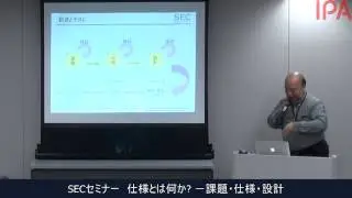 仕様とは何か? －課題・仕様・設計