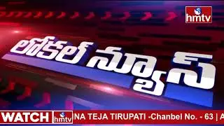 AP Local News | Andhra Pradesh News Live Updates | hmtv