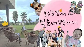농심 호걸이라하는 석순님의 생일날이 되어