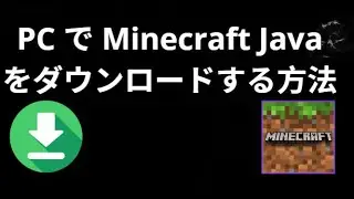 PC で Minecraft Java Edition をダウンロードする方法 &mdash; 完全ガイド