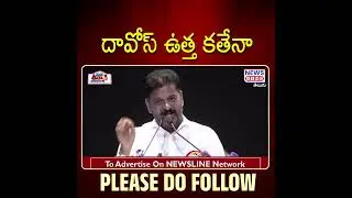 Mana Teenmar : Davos Utta Katena | CM Revanth Reddy Davos Tour Utter Flop | Congress